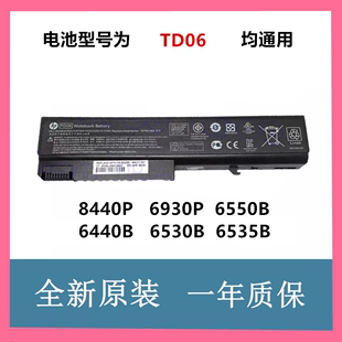 hp惠普td06笔记本电池，6930p6550b6440b6530b6535b8440p