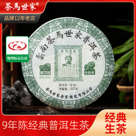 云南勐海七子饼茶