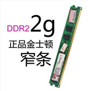 金士顿ddr24g8002g台式机全兼容二代内存条拆机kvr800d2n62g