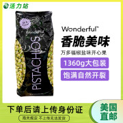 美国直邮wonderful万多福(万多福)开心果坚果椒盐味，自然开裂进口零食1360g