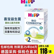德国HiPP喜宝益生菌2段6-10个月双益配方幼儿配方奶粉盒装600克