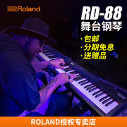 Roland罗兰电钢琴RD-88 RD88 88键便携式数码钢琴重锤电钢专业