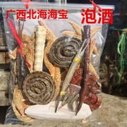 广西北海大包海宝泡酒料海产品水产干货海洋泡酒材料一包