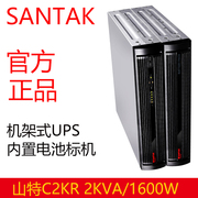 山特c2kr机架式ups不间断电源，电脑服务器稳压备用ups电源