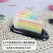 三角形蛋糕盒8寸千层彩虹慕斯切件塑料烘焙西点加厚防雾盒子