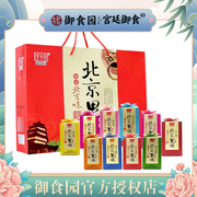 御食园果脯礼盒1200g北京特产送礼佳品年货水果干蜜饯休闲零食品