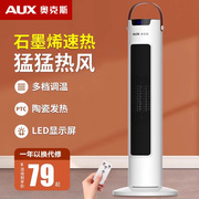 奥克斯取暖器家用电暖风机电暖器石墨烯速热风机立式小太阳烤火炉