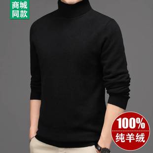 100%纯山羊绒衫男高领加厚款毛衣鄂尔多斯市冬季纯色，高翻领(高翻领)羊毛衫