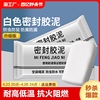 密封胶泥堵漏洞神器白墙缝隙修补防鼠防漏水空调孔下水管封口