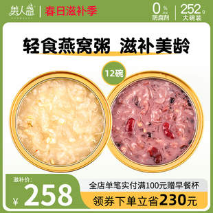 美人盏即食燕窝粥252g*12碗美龄，粥代餐营养早餐滋补品免煮速食粥