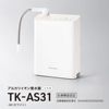日本松下电解水机家用 TK-AS31净水器直饮碱性离子水