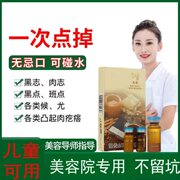 去痣祛痣点痣膏取痣除痣黑痣黑点雀斑祛斑点痣专用药水神器仪