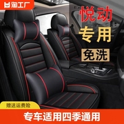 北京现代悦动全包汽车坐垫，套10款专用四季通用皮座套座椅套座位