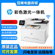hp惠普281fdw479dw4303fdn480f彩色激光打印机，复印一体机家用办公