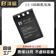 沣标LI-10B电池适用奥林巴斯相机电池12B u300 u400  u500 u6