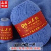 羊绒线手编宝宝毛线团(毛，线团)纯山羊绒，手工编织围巾线貂绒羊毛线