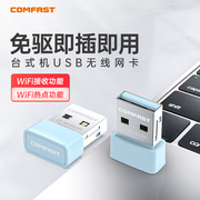 comffast免驱动usb无线网卡台式机笔记本，电脑主机发射随身wifi接收器，家用网络信号上网以太网cf-wu816nv2