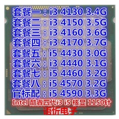 i3-4130 4150 4160 4170 i5-4430 4440 4460 4570 4590 散片 CPU