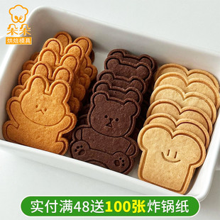 ins韩系网红可爱小熊，兔子抱抱熊吐司卡通饼干模具，按压diy烘焙模具