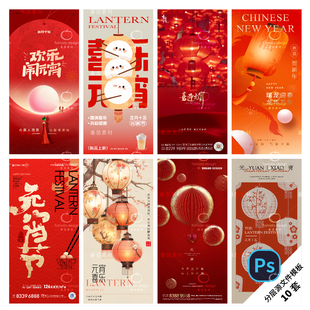 B302-龙年元宵节海报2024新年传统节日正月十五花灯PSD分层模板