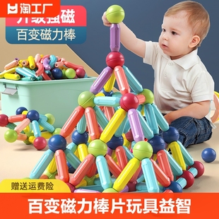 百变磁力棒片玩具宝宝智力拼图，6儿童益智积木拼装磁铁男孩女孩2岁