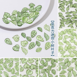 10个日系百搭迷你绿色透明小叶子 手工DIY发簪手链耳环装饰品配件
