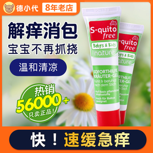 squito德国dm止痒膏蚊虫，叮咬止痒消肿婴儿童，宝宝孕妇成人涂蚊子包