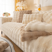 冬季兔毛绒沙发垫加厚防滑轻奢坐垫网，红皮沙发套罩2023盖布巾