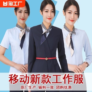 中国移动工作服女长袖衬衫公司，营业厅员工西装套装，工装秋冬23