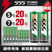 555电池5号7号混合装40节碳性五七号1.5v干电池遥控玩具钟表