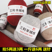 三利羊绒线100%山羊绒毛线，手编羊绒衫毛衣线围巾线细毛线
