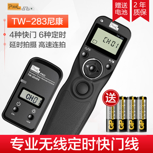 品色tw-283尼康无线定时快门线，d750相机d610d7200d7000d7100d90z7z6微单延时d7500单反d5600有线遥控器