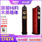 avance丹麦音响k6君王，系列落地音箱，hifi家庭影院音响套装