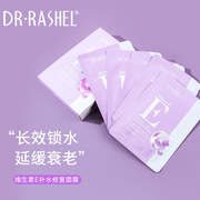 drrashel保湿修护ve面膜面膜紧致补水保湿防油祛痘蚕丝面膜护肤品