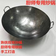 尺4加厚双耳熟铁制炒锅老式传统铁锅炒锅圆底锅厨房厨师专用炒锅
