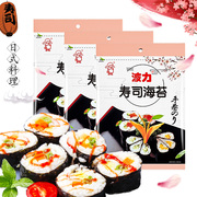 波力寿司烧海苔大片装紫菜包饭，手卷寿司家用烧海苔肉松囤货专用
