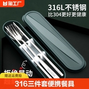 316不锈钢筷子勺子套装学生便携餐具三件套上班族筷子收纳盒旅行