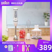 Braun/博朗 MQ5025/5035plus料理棒手持婴儿宝宝辅食研磨搅拌机