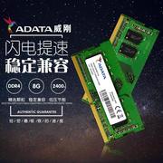 威刚adata笔记本电脑内存条ddr48g16g32g240026663200