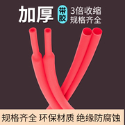 耐磨电线加厚热缩管绝缘套管保护含三环缆保红色，收缩胶热缩套管倍