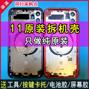 适用于苹果11拆机壳，iphone11手机拆机后盖，中框总成玻璃外壳子