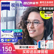 蔡司镜片视特耐防蓝光非球面1.60变色1.67近视树脂眼镜片网上配镜