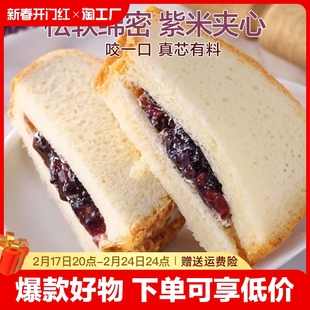 紫米面包吐司早餐奶酪夹心糕点心速食懒人充饥零食品尝鲜乳酸菌