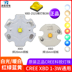 CREEXBD3W强光手电筒灯珠