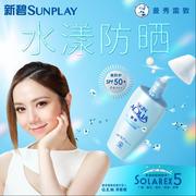 曼秀 雷敦新碧水薄清爽隔离防晒露SPF50乳军训学生党女面部防紫外