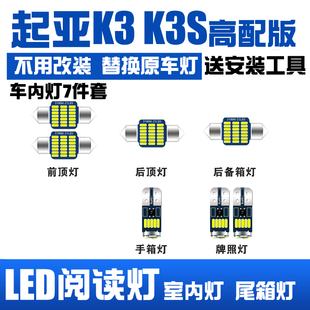 起亚k3k3s专用led阅读灯，改装室内灯内饰灯，顶棚灯车内灯后备箱灯
