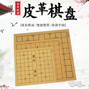 中国C象棋棋盘皮革棋盘五子棋棋盘围棋棋盘两用折叠棋盘布双面棋