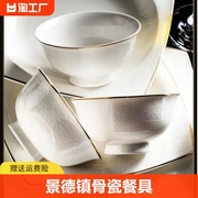 景德镇陶瓷碗家用骨瓷餐具盘子碗组合吃饭碗大碗面碗盘碟圆形
