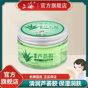 上海女人芦荟胶补水保湿滋润绿茶清润护肤晒后面霜面膜