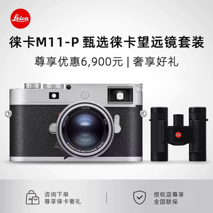 Leica/徕卡 M11-P 莱卡相机数码专业微单旁轴全画幅单